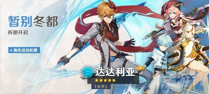 原神2.2暂别冬都卡池什么时候开 2.2公子复刻开启时间