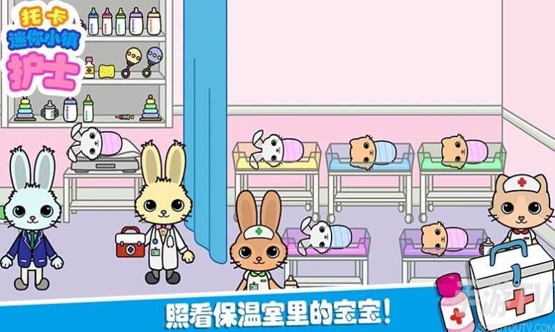 托卡迷你城鎮護士