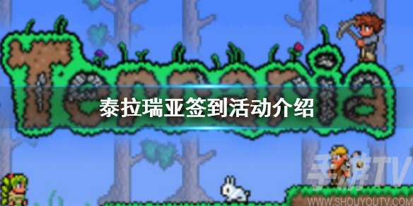 泰拉瑞亚签到活动介绍 专属武器嗒噗挂画小货车坐骑嗒啦啦时装一览