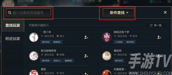 lol手游加好友任务怎么完成 峡谷之旅好友任务怎么做