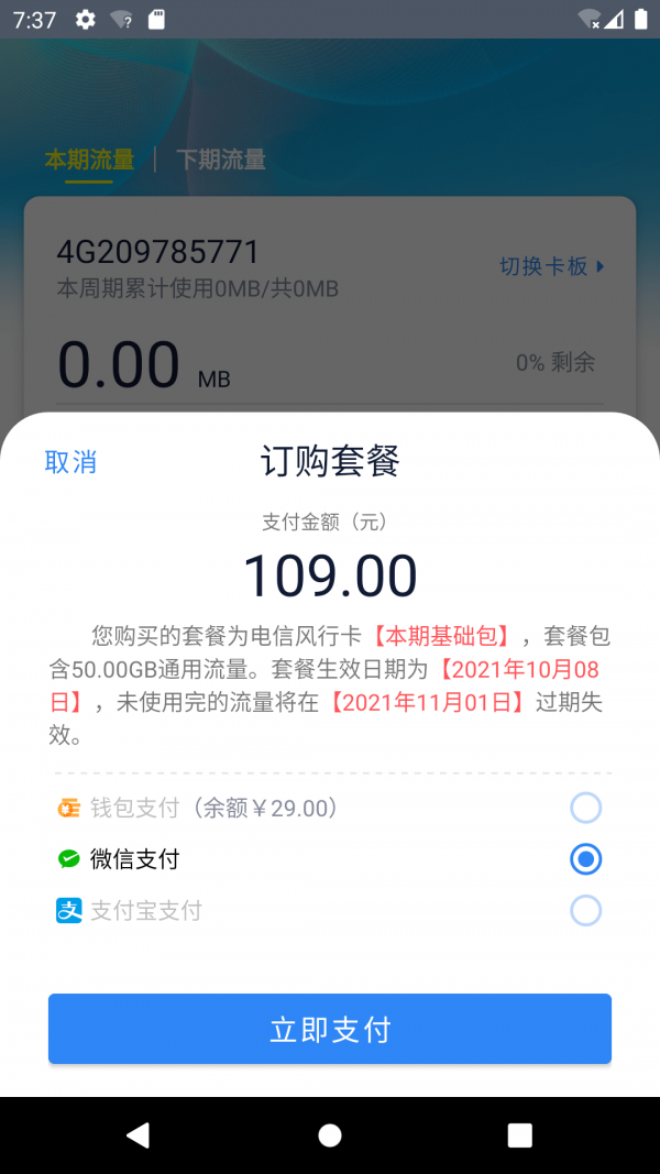 彩虹5G截图