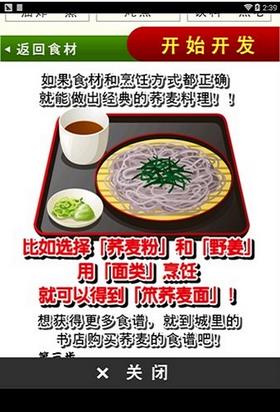 荞麦店达人截图