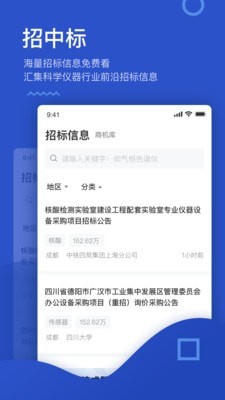 掌上仪信通截图