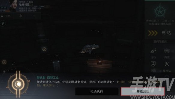 EVE星战前夜新手任务入门攻略介绍 新手任务完成图文一览