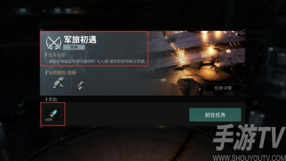 EVE星战前夜新手任务入门攻略介绍 新手任务完成图文一览