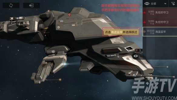EVE星战前夜新手任务入门攻略介绍 新手任务完成图文一览