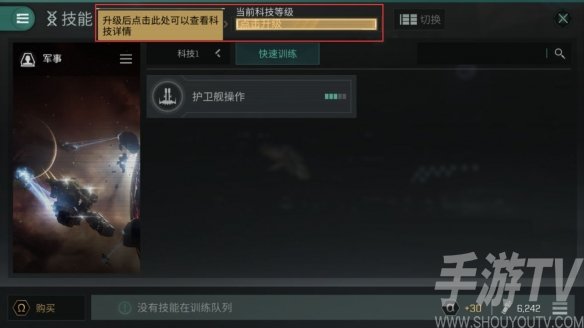 EVE星战前夜新手任务入门攻略介绍 新手任务完成图文一览
