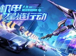 QQ飛車手遊機甲車需要多少錢 2021最新機甲車價格一覽