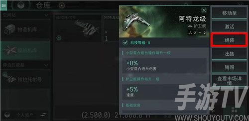 eve手游换飞船具体操作步骤 更换飞船方法介绍一览