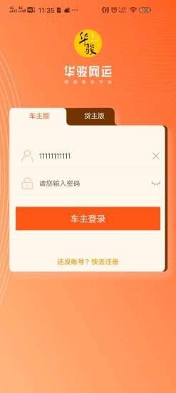 华骏网络货运平台截图