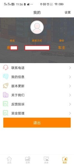 华骏网络货运平台截图