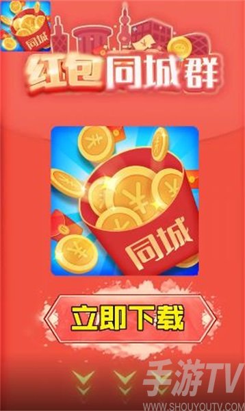 红包同城群