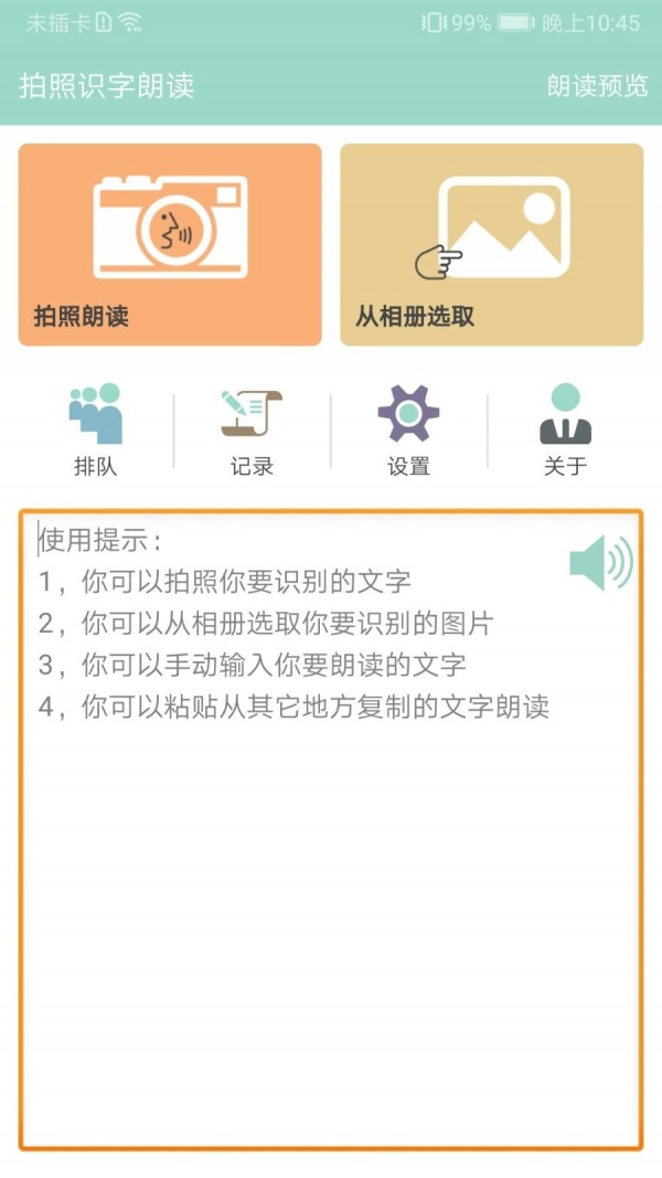 拍照识字朗读截图