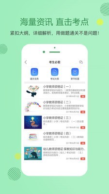 教师资格证学考网截图