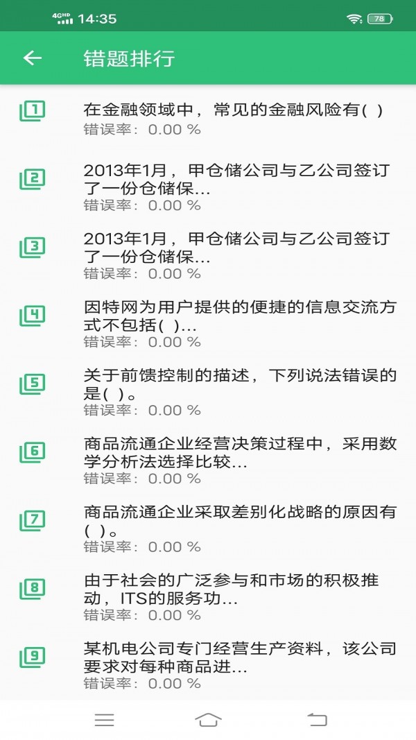 中级经济师商业经济师截图