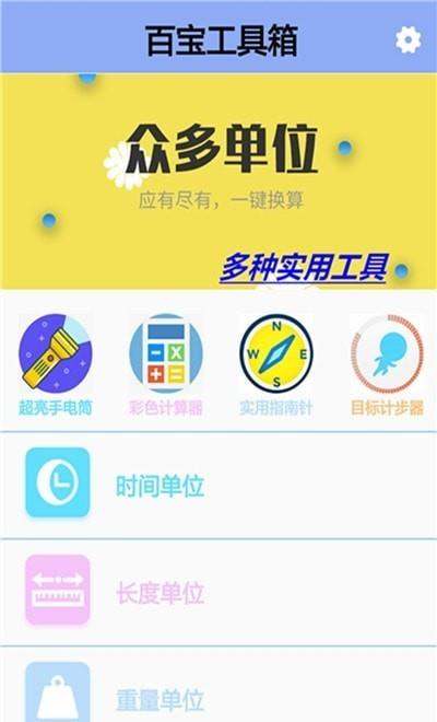 童亮百宝工具箱