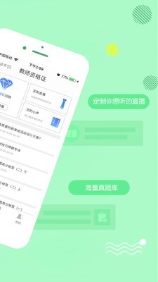 教师资格证学考网截图