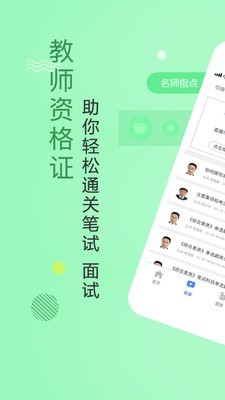 教师资格证学考网截图