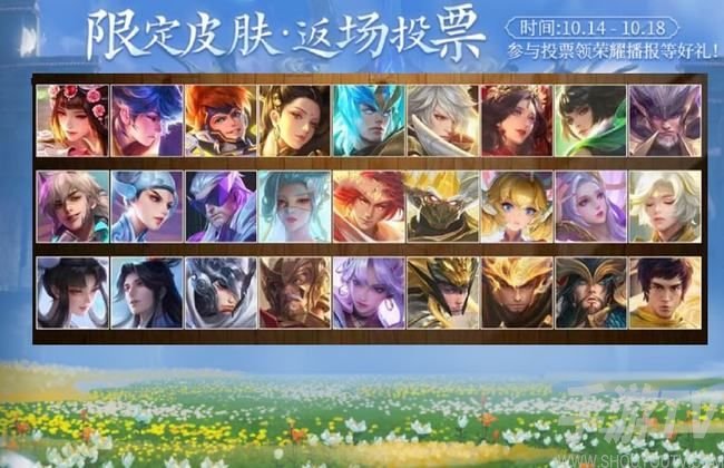 王者荣耀六周年返场皮肤具体投票时间 2021六周年限定皮肤返场投票入口在哪
