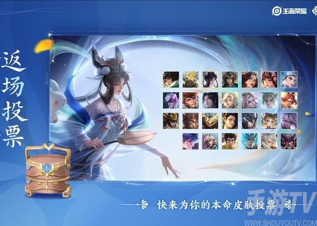 王者荣耀六周年返场皮肤具体投票时间 2021六周年限定皮肤返场投票入口在哪