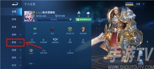 王者荣耀称号设置地方在哪 六周年称号设置方法有哪些