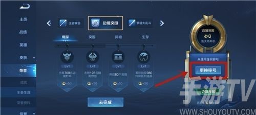 王者荣耀称号设置地方在哪 六周年称号设置方法有哪些