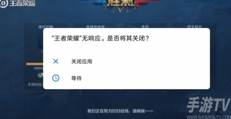王者荣耀无响应解决办法有哪些 程序无响应怎么回事