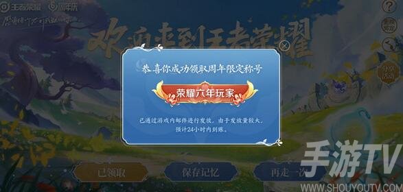 王者荣耀六周年称号获得方法有哪些 2021六周年称号领取一览