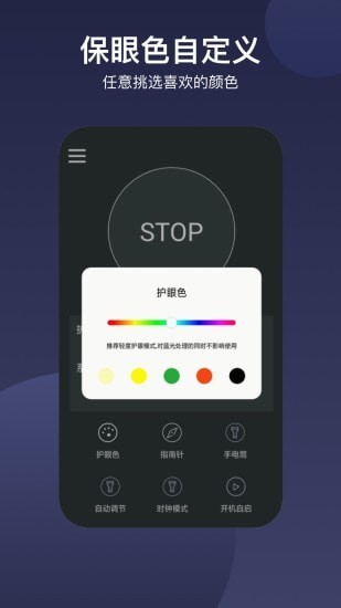 爱视护眼截图