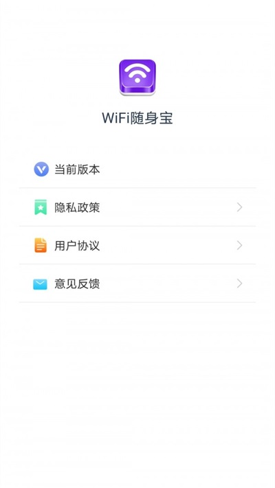 WiFi随身宝截图