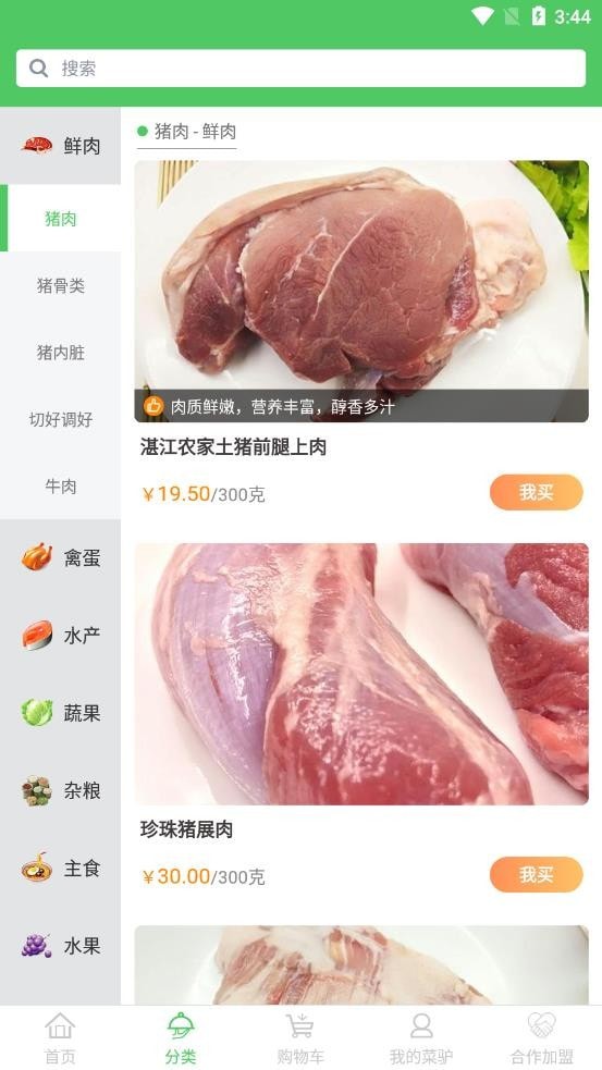 菜驴优鲜截图