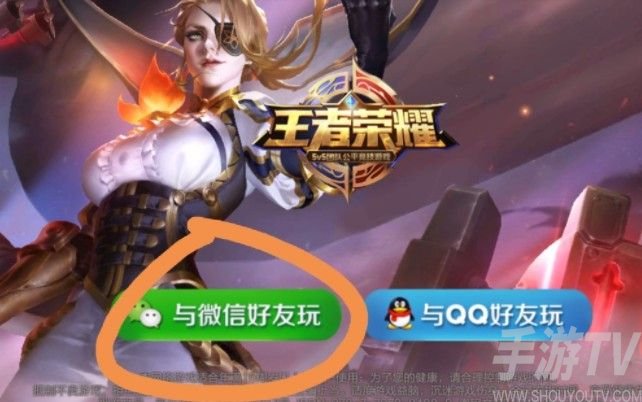 王者荣耀微信登录失败超时怎么回事 微信登录失败请稍后再试解决方法有哪些