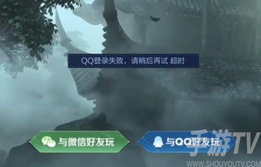 王者荣耀微信登录失败超时怎么回事 微信登录失败请稍后再试解决方法有哪些