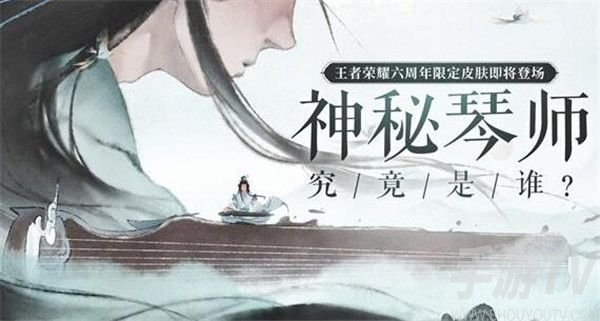 王者荣耀高山流水皮肤获得方法有哪些 六周年限定皮肤高山流水获取攻略