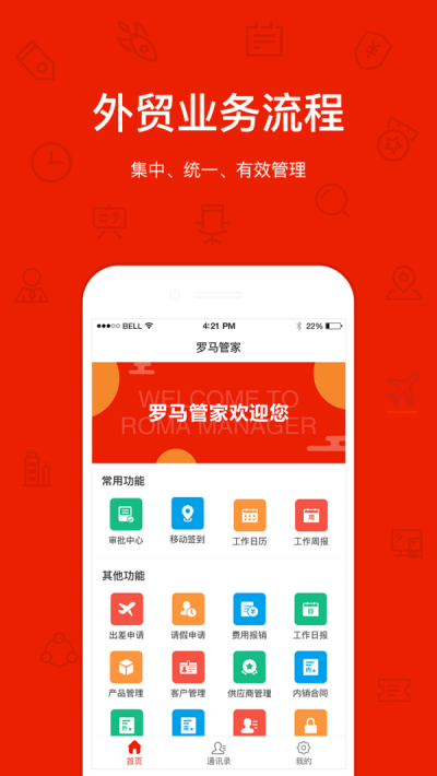 罗马管家