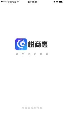 悦商惠