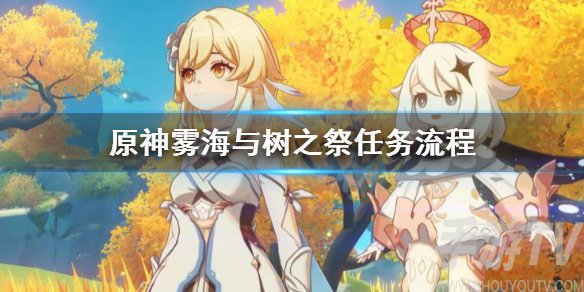 原神雾海纪行第三天任务通关介绍 原神雾海纪行第三天任务怎么玩