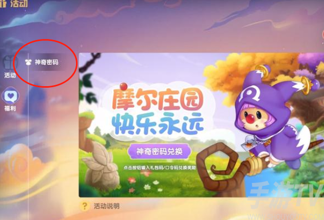 摩尔庄园10.17神奇密码是什么 摩尔庄园10.17神奇密码兑换方式