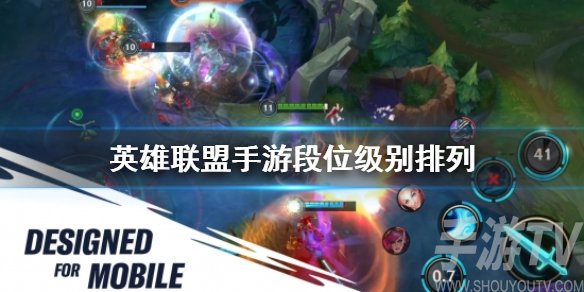 英雄联盟手游段位级别介绍 排位段位一览