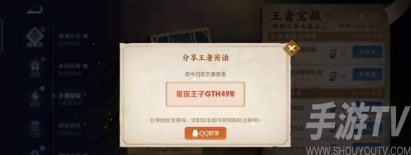 王者荣耀10月17日密语大全 王者荣耀最新密语大全
