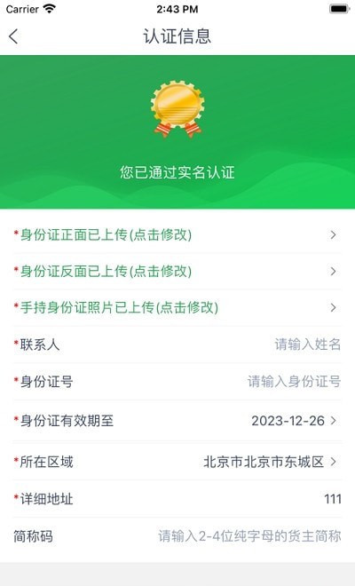 小绿货运货主版截图