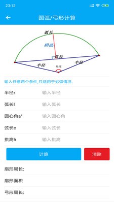 几何计算器截图