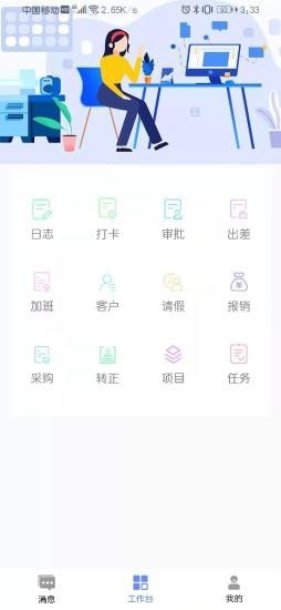 派派办公截图