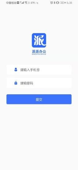 派派办公截图