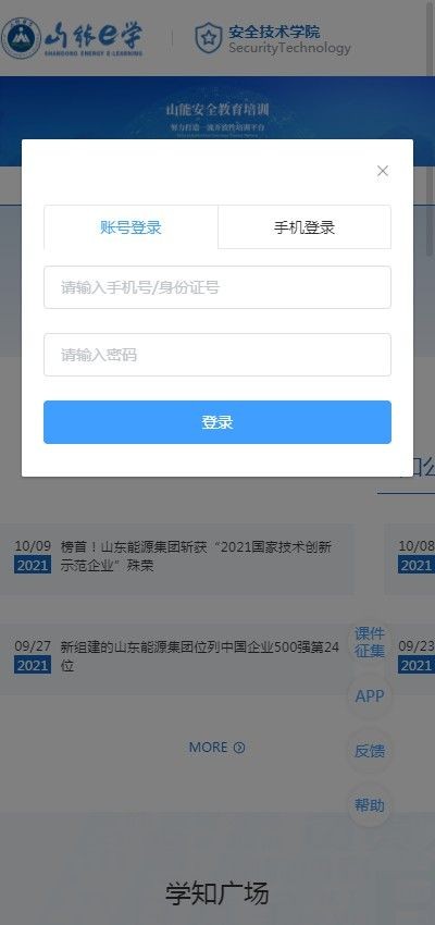 山能e学截图