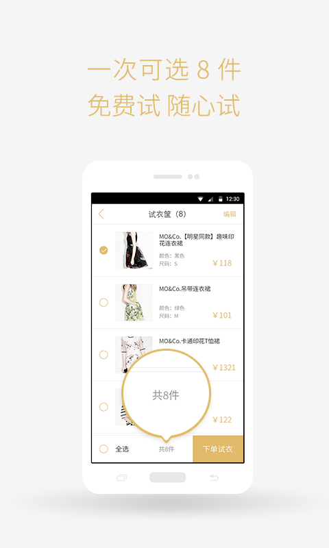 爱试衣