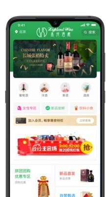 高地酒藏