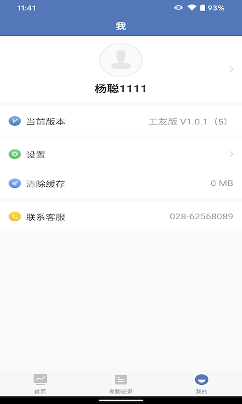 EPMS工友版