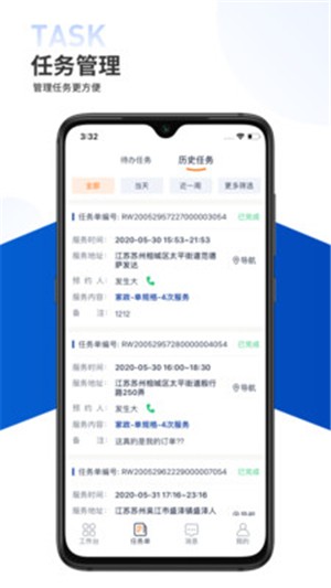 港华到家截图