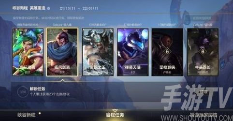 英雄联盟手游启程任务打不开怎么回事 启程任务打不开解决方法有哪些